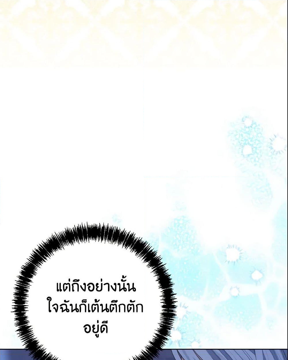 อ่านการ์ตูน My Dear Aster 3 ภาพที่ 21