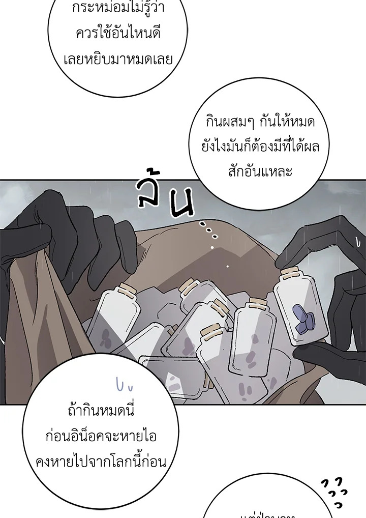 อ่านการ์ตูน A Way to Protect the Lovable You 2 ภาพที่ 60