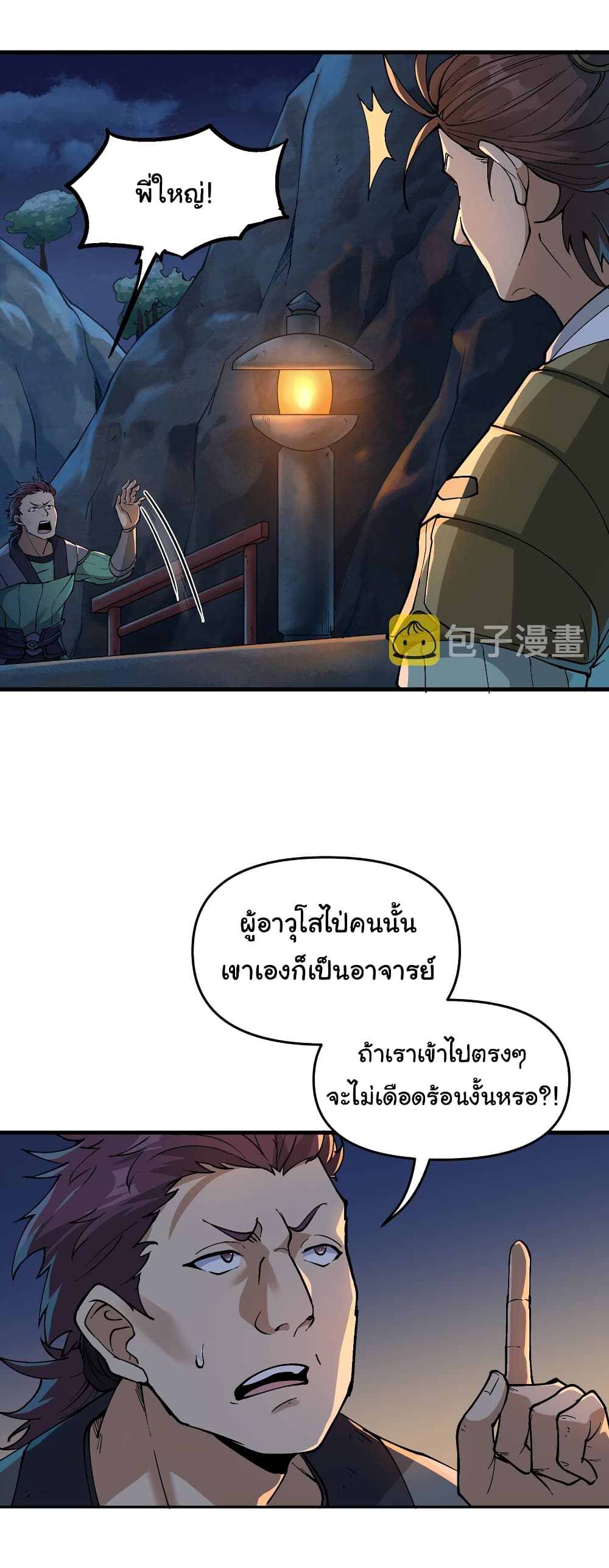 อ่านการ์ตูน I Have Been Cutting Wood for 10 Years and Suddenly a Beautiful Girl Asks to Be a Disciple 3 ภาพที่ 28