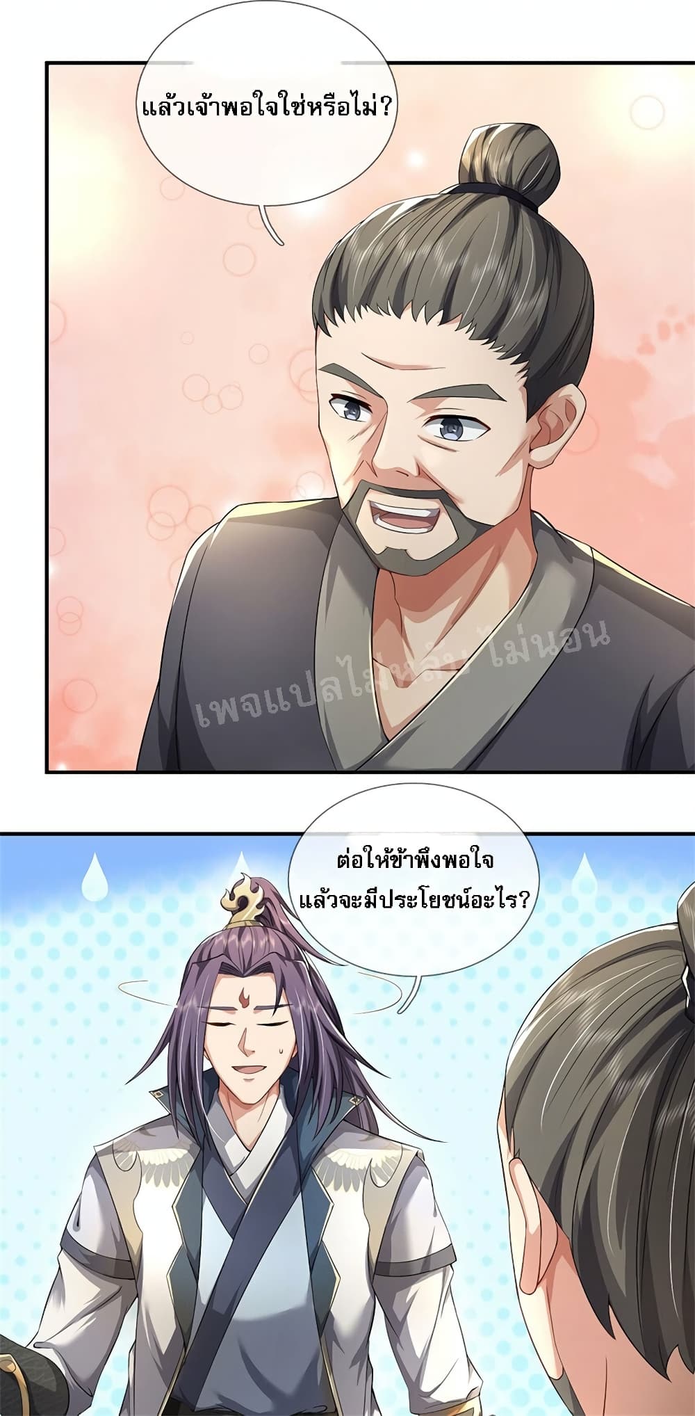 อ่านการ์ตูน I Was Raised by a Demon 4 ภาพที่ 7