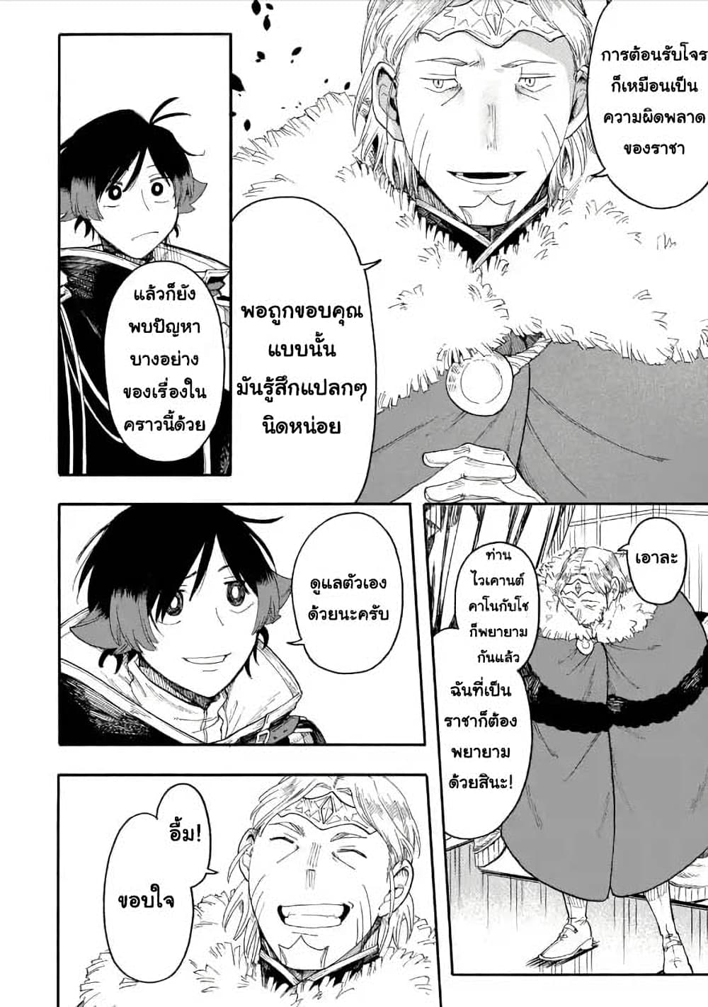 อ่านการ์ตูน Ore wa Mada, Honki o Dashite Inai 56.2 ภาพที่ 6