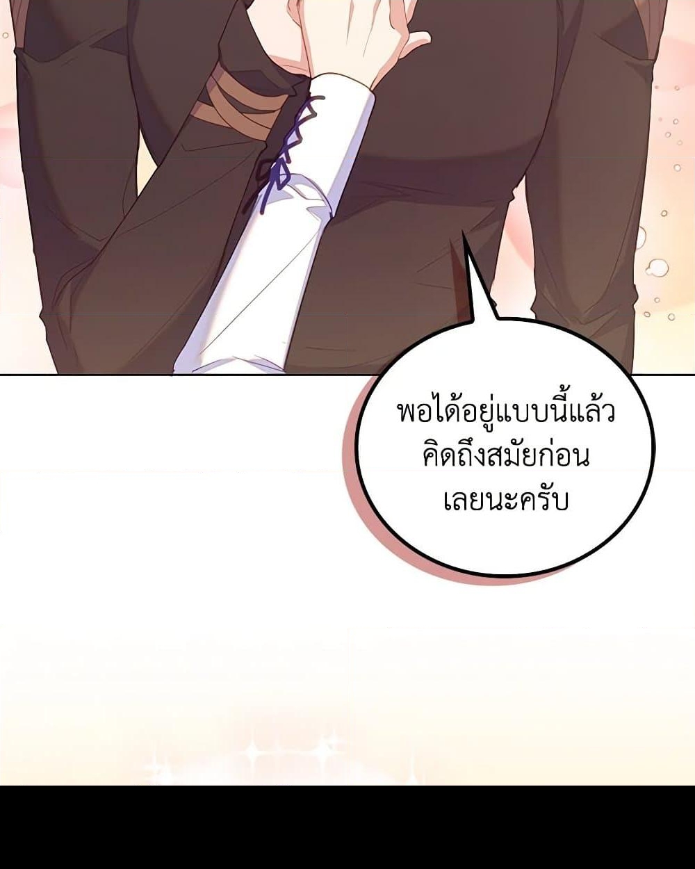 อ่านการ์ตูน Only Realized After Losing You 52 ภาพที่ 89