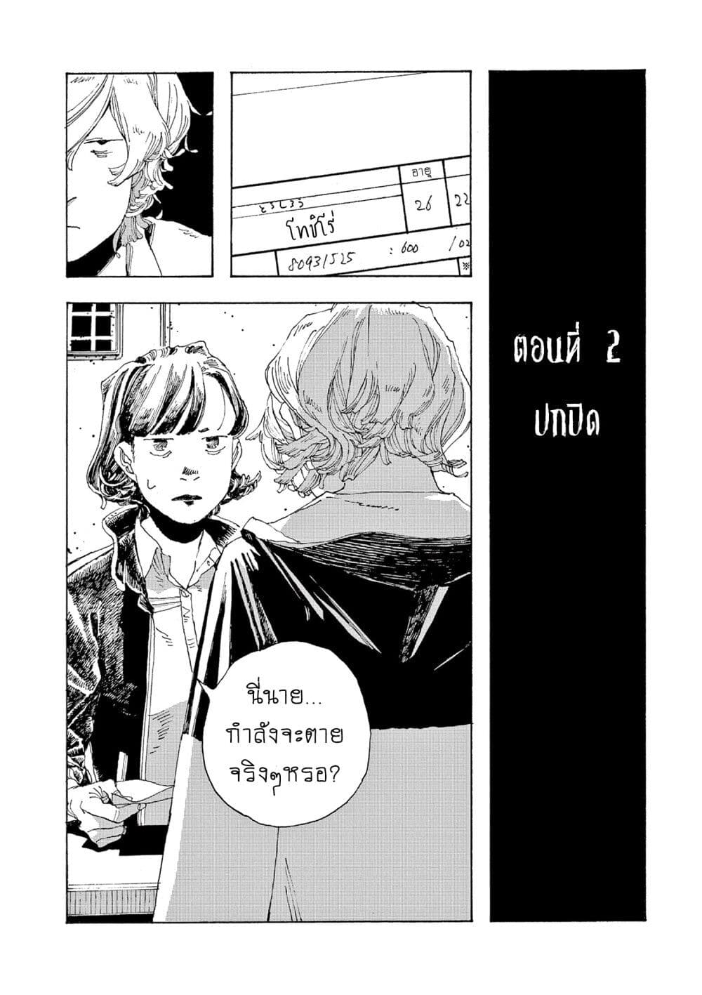 อ่านการ์ตูน Fool Night 2 ภาพที่ 1