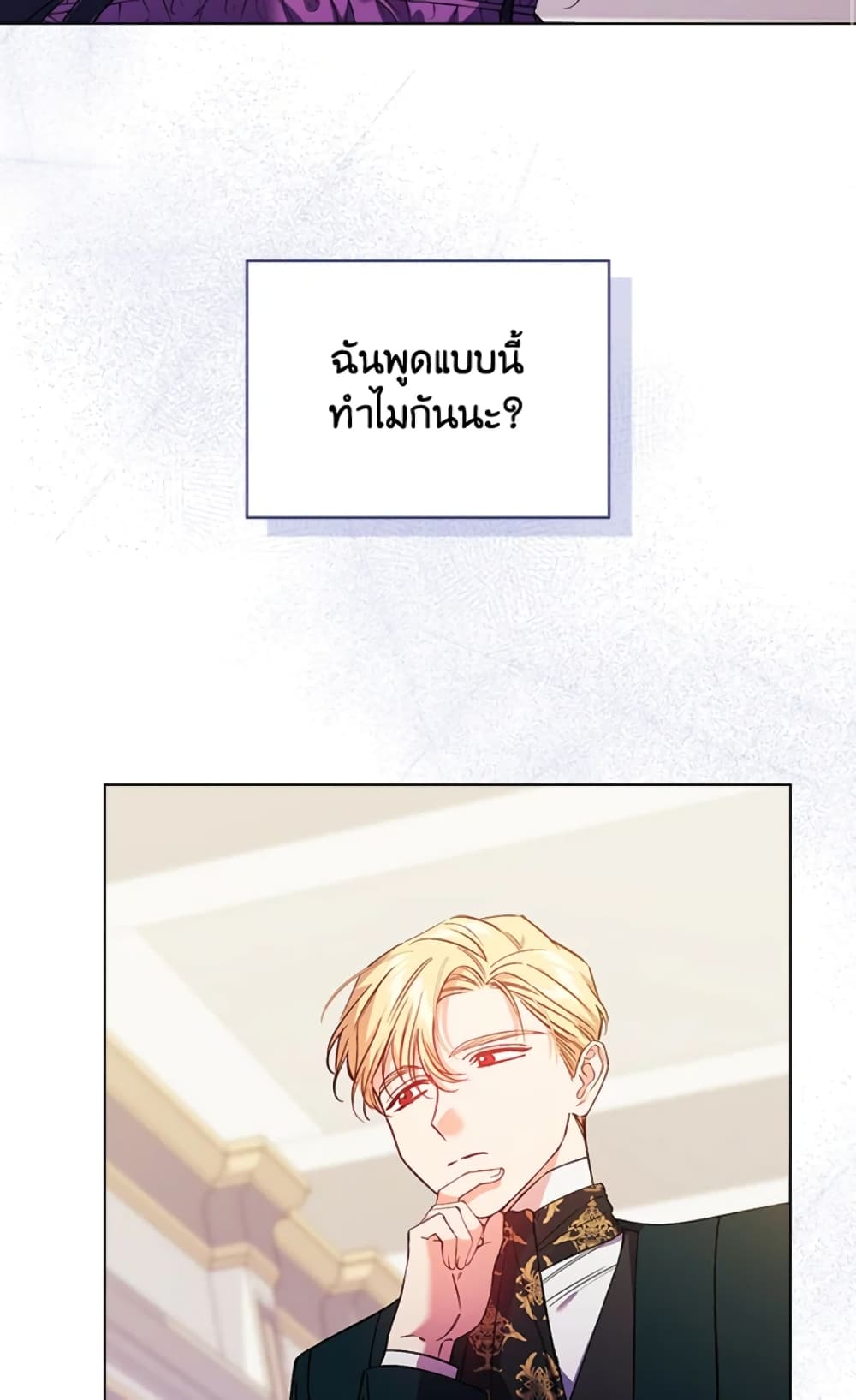 อ่านการ์ตูน I Don’t Trust My Twin Sister Series 17 ภาพที่ 47