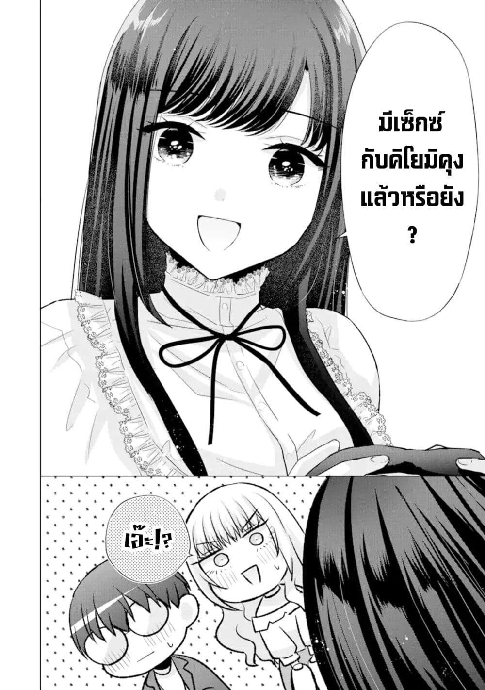 อ่านการ์ตูน Nanjou-san wa Boku ni Dakaretai 6 ภาพที่ 11