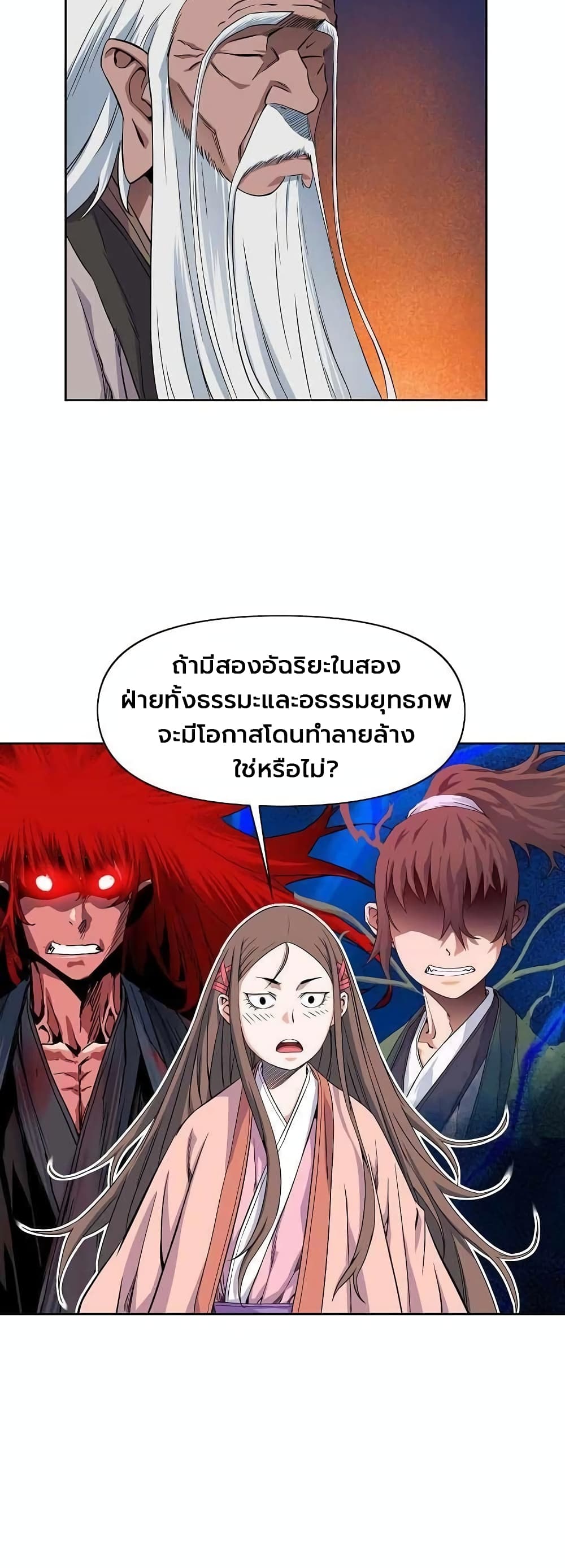 อ่านการ์ตูน The Scholar Warrior 23 ภาพที่ 6