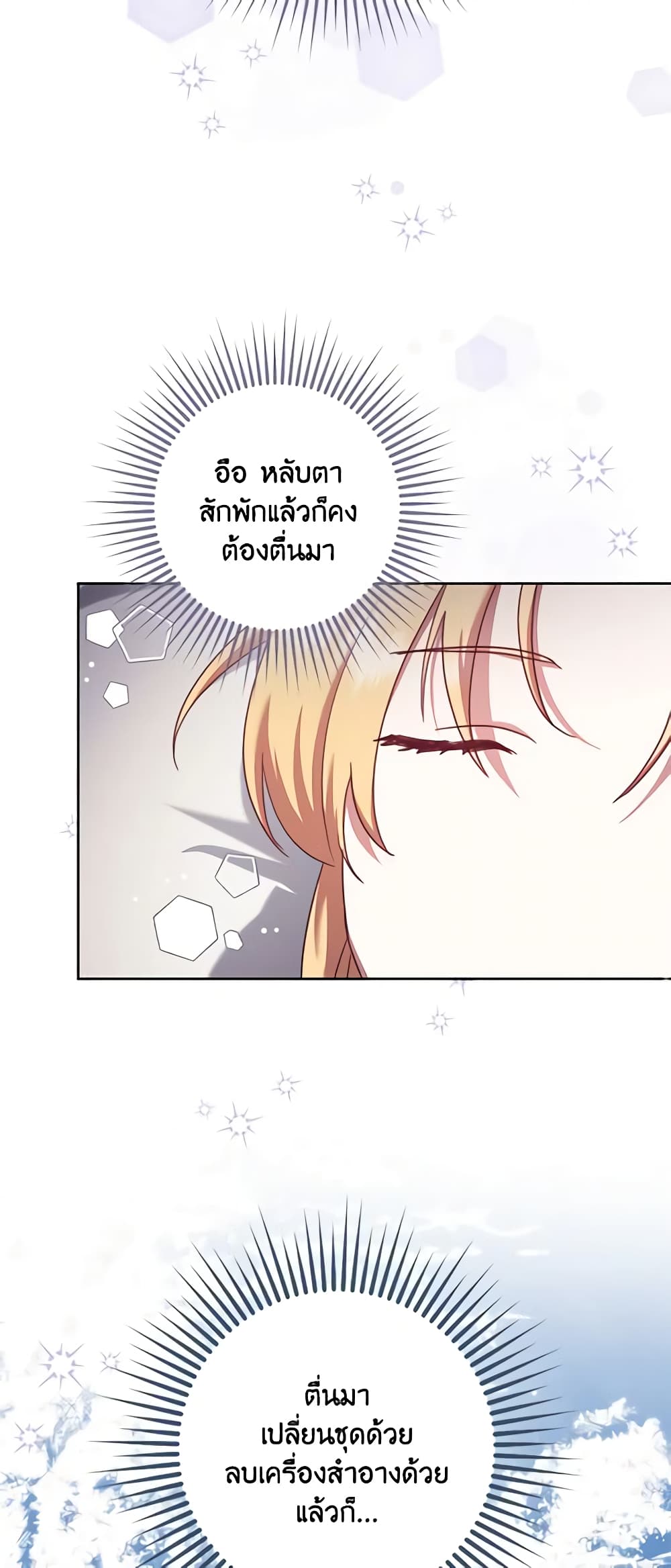 อ่านการ์ตูน The Abandoned Bachelorette Enjoys Her Simple Life 19 ภาพที่ 65