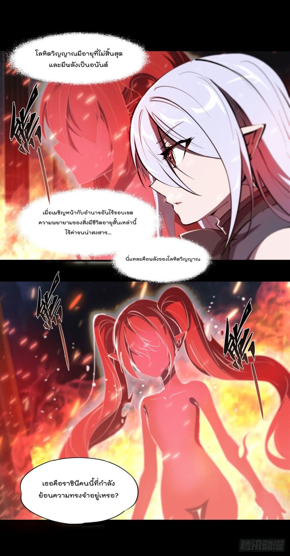 อ่านการ์ตูน The Strongest Knight Become To Lolicon Vampire 236 ภาพที่ 4