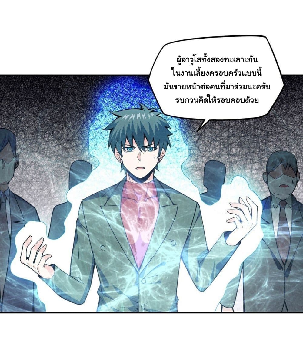 อ่านการ์ตูน Awaken Sect Leader 17 ภาพที่ 3