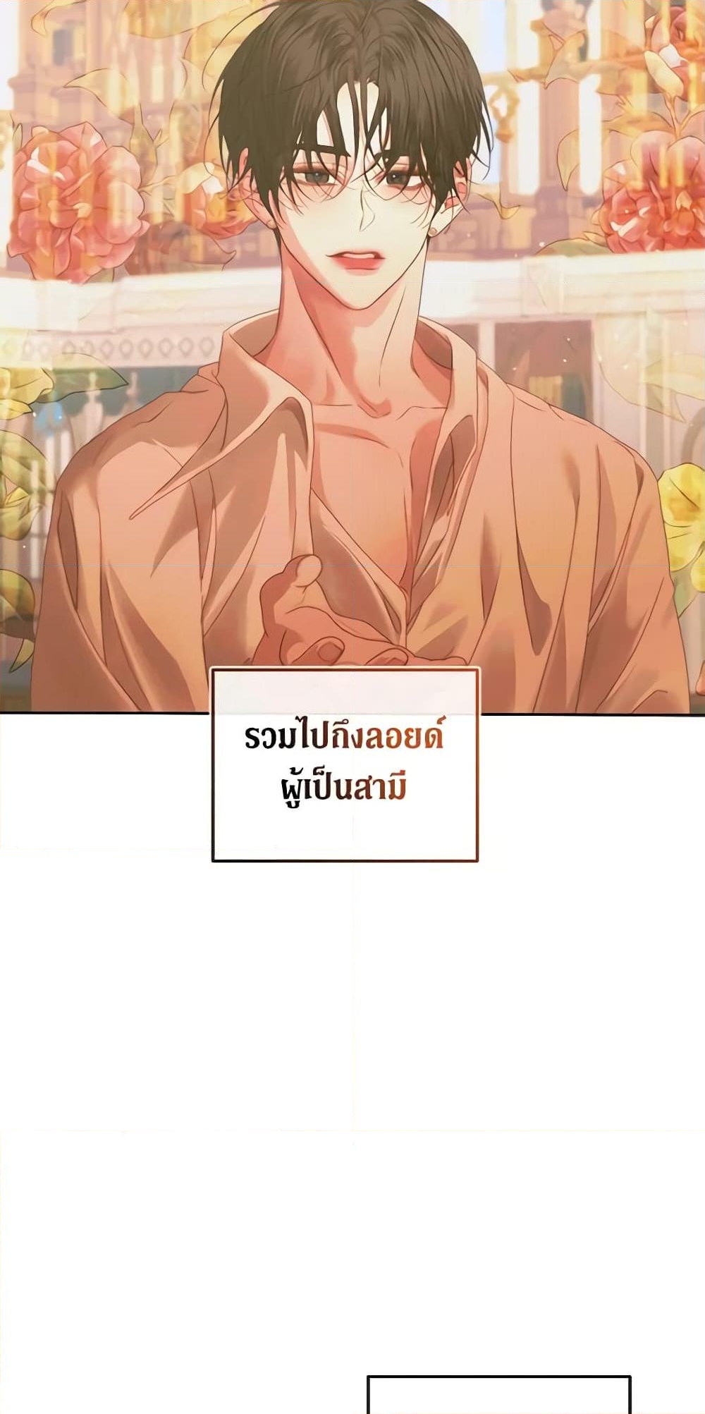 อ่านการ์ตูน Becoming The Villain’s Family 71 ภาพที่ 43