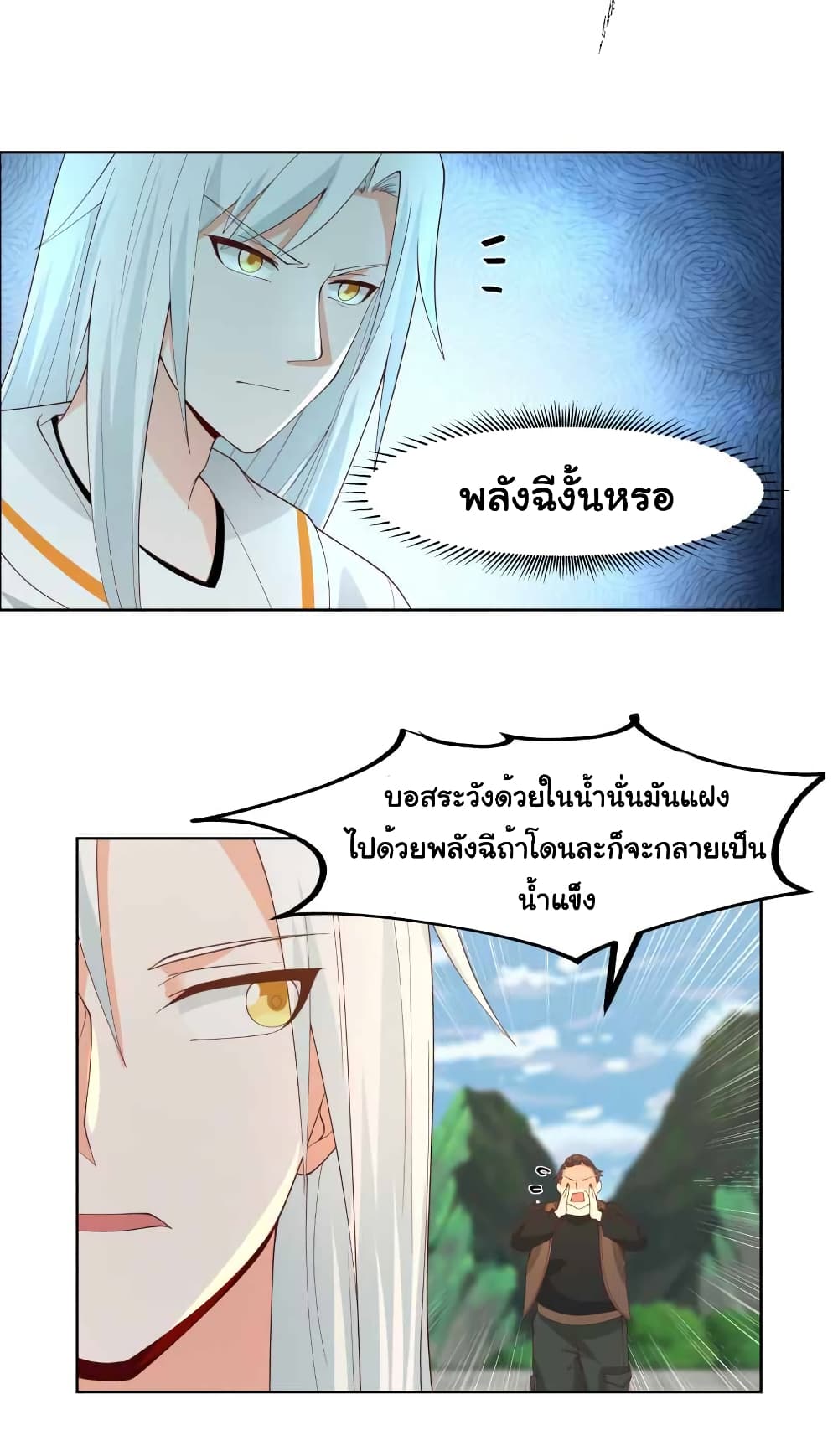 อ่านการ์ตูน I Have a Dragon in My Body 377 ภาพที่ 9