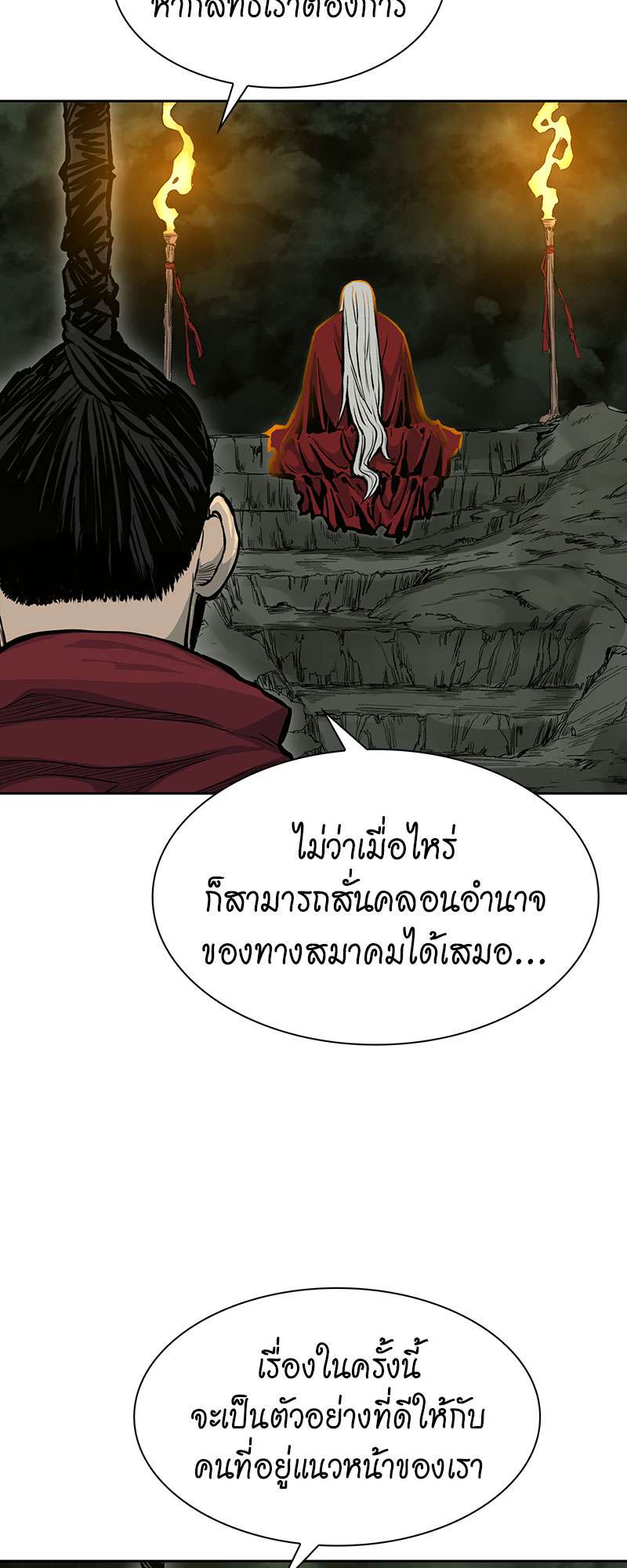 อ่านการ์ตูน Record of the War God 69 ภาพที่ 8