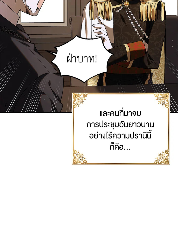 อ่านการ์ตูน A Way to Protect the Lovable You 94 ภาพที่ 32