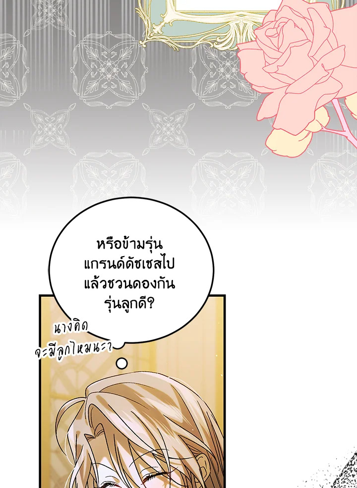 อ่านการ์ตูน A Way to Protect the Lovable You 100 ภาพที่ 67