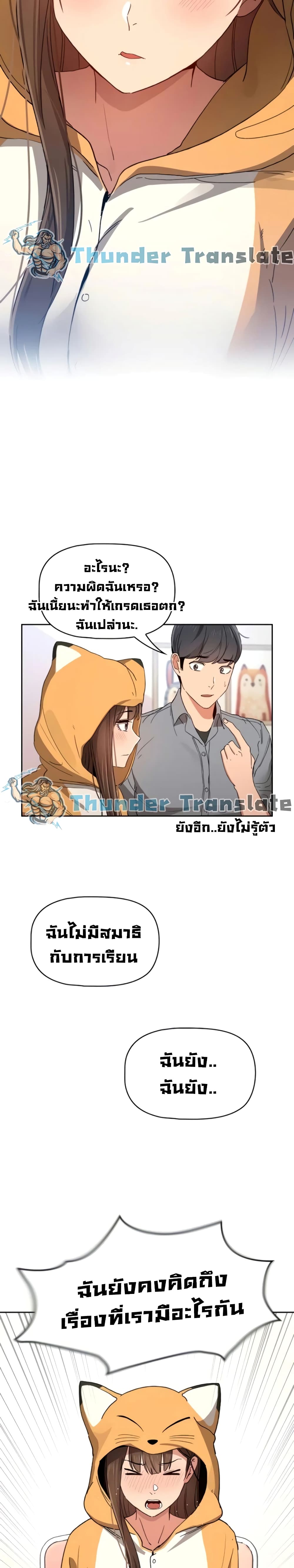 อ่านการ์ตูน Private Tutoring in These Trying Times 28 ภาพที่ 16