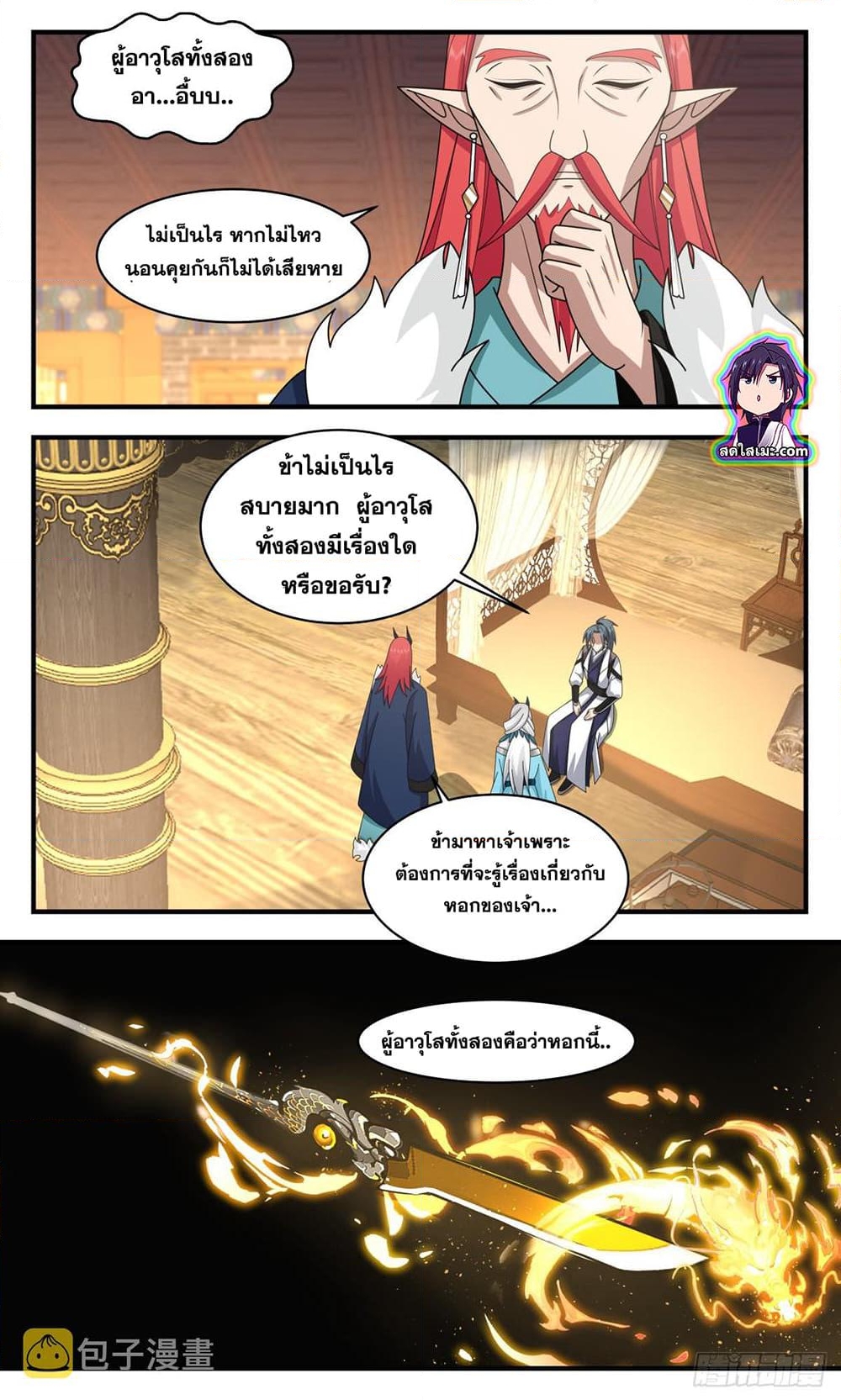 อ่านการ์ตูน Martial Peak 2530 ภาพที่ 10