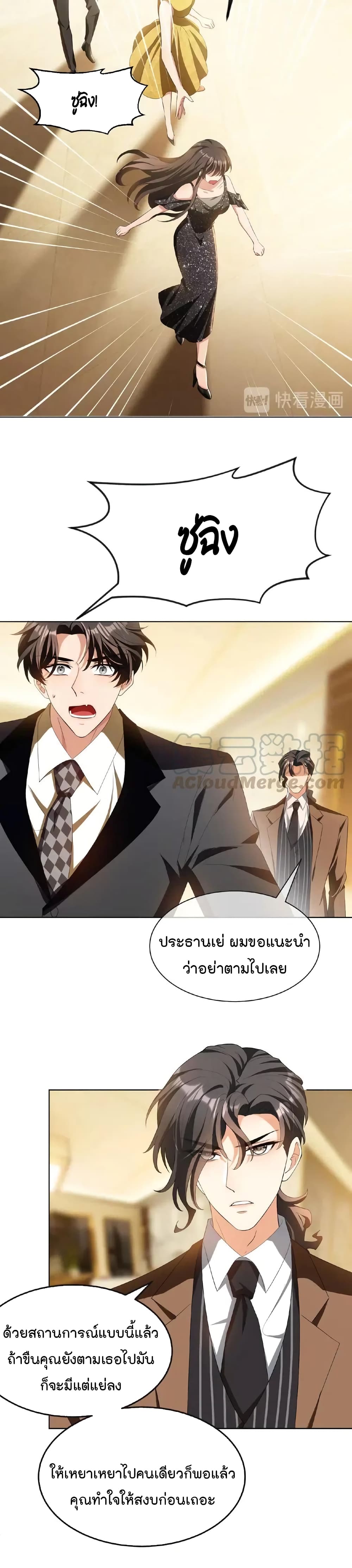 อ่านการ์ตูน Game Of Affection 44 ภาพที่ 20