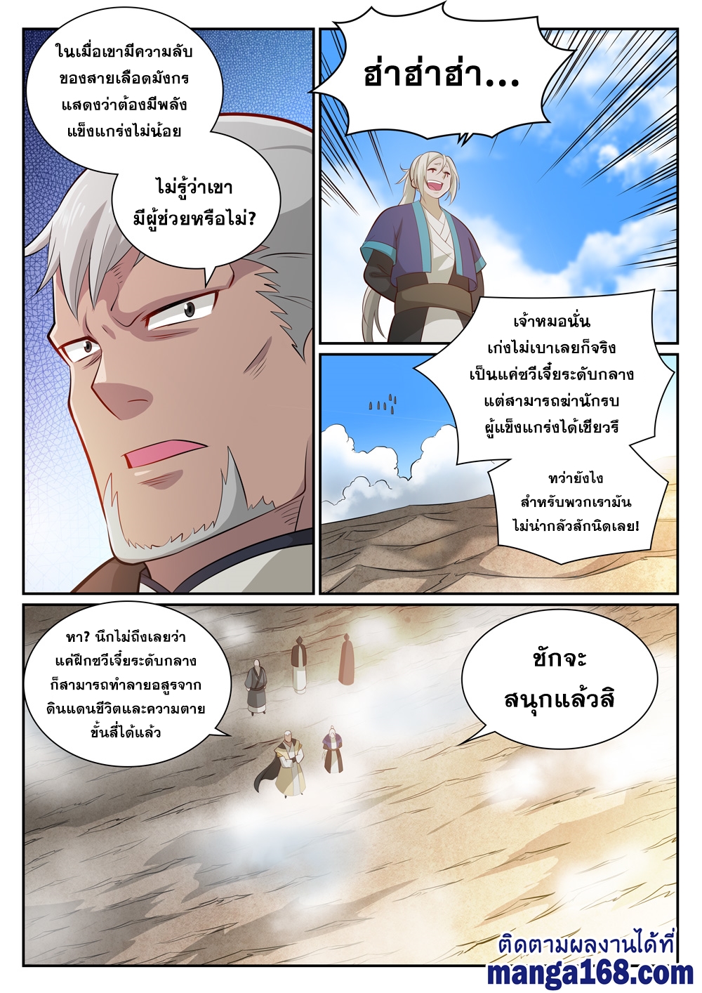 อ่านการ์ตูน Bailian Chengshen 357 ภาพที่ 6