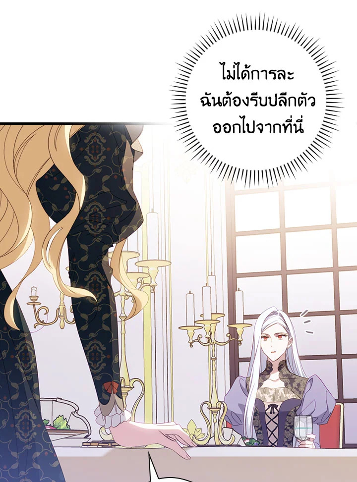 อ่านการ์ตูน How to Get My Husband on My Side 33 ภาพที่ 20