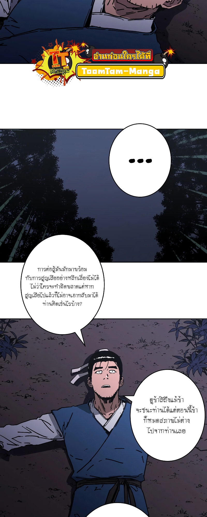 อ่านการ์ตูน Peerless Dad 252 ภาพที่ 25