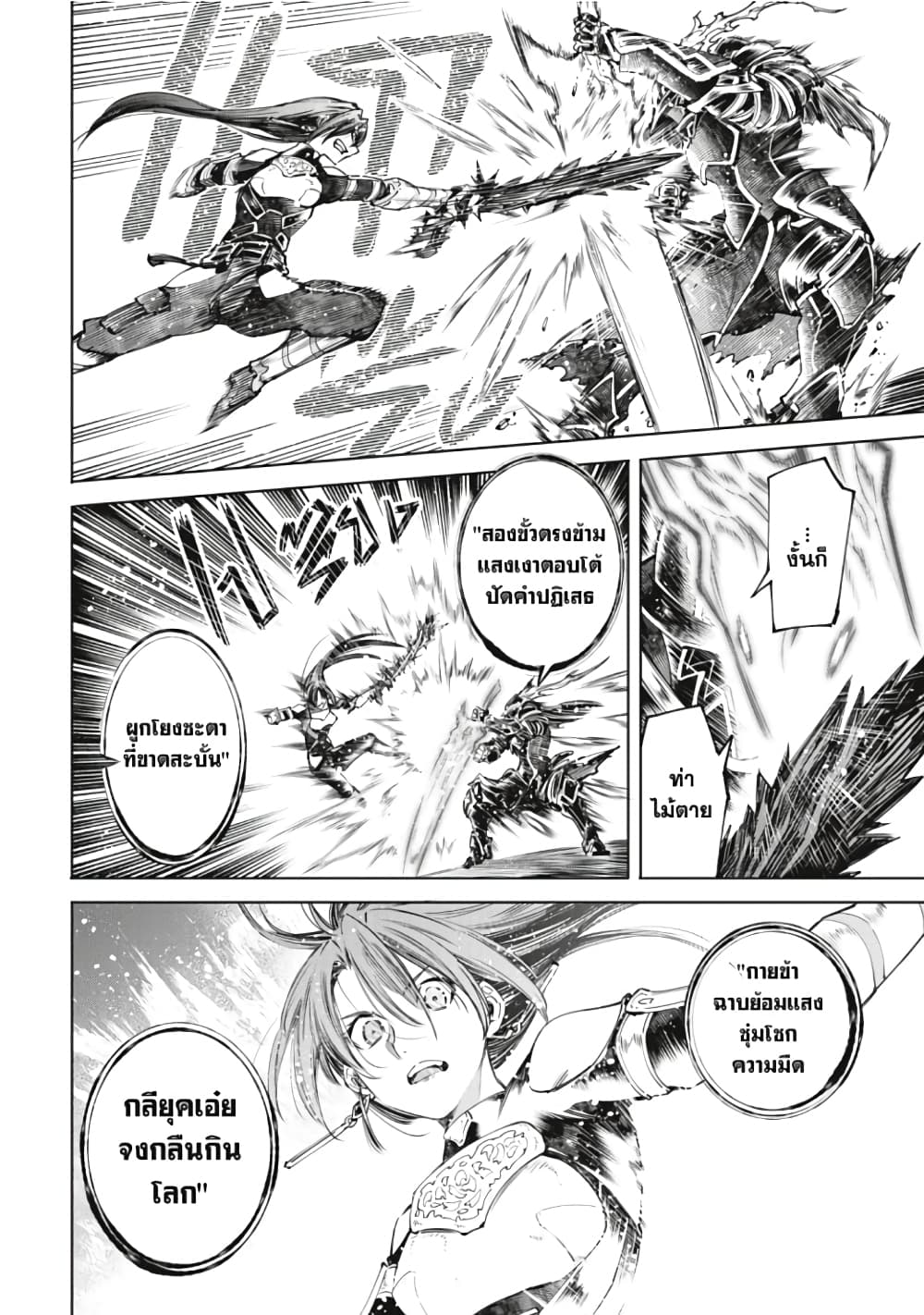 อ่านการ์ตูน Shangri-La Frontier 45 ภาพที่ 11