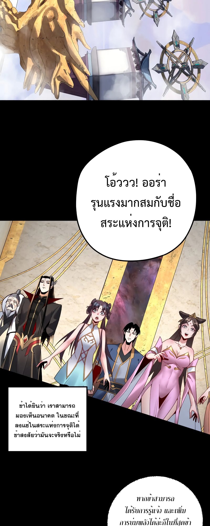 อ่านการ์ตูน Me, The Heavenly Destined Villain 96 ภาพที่ 41