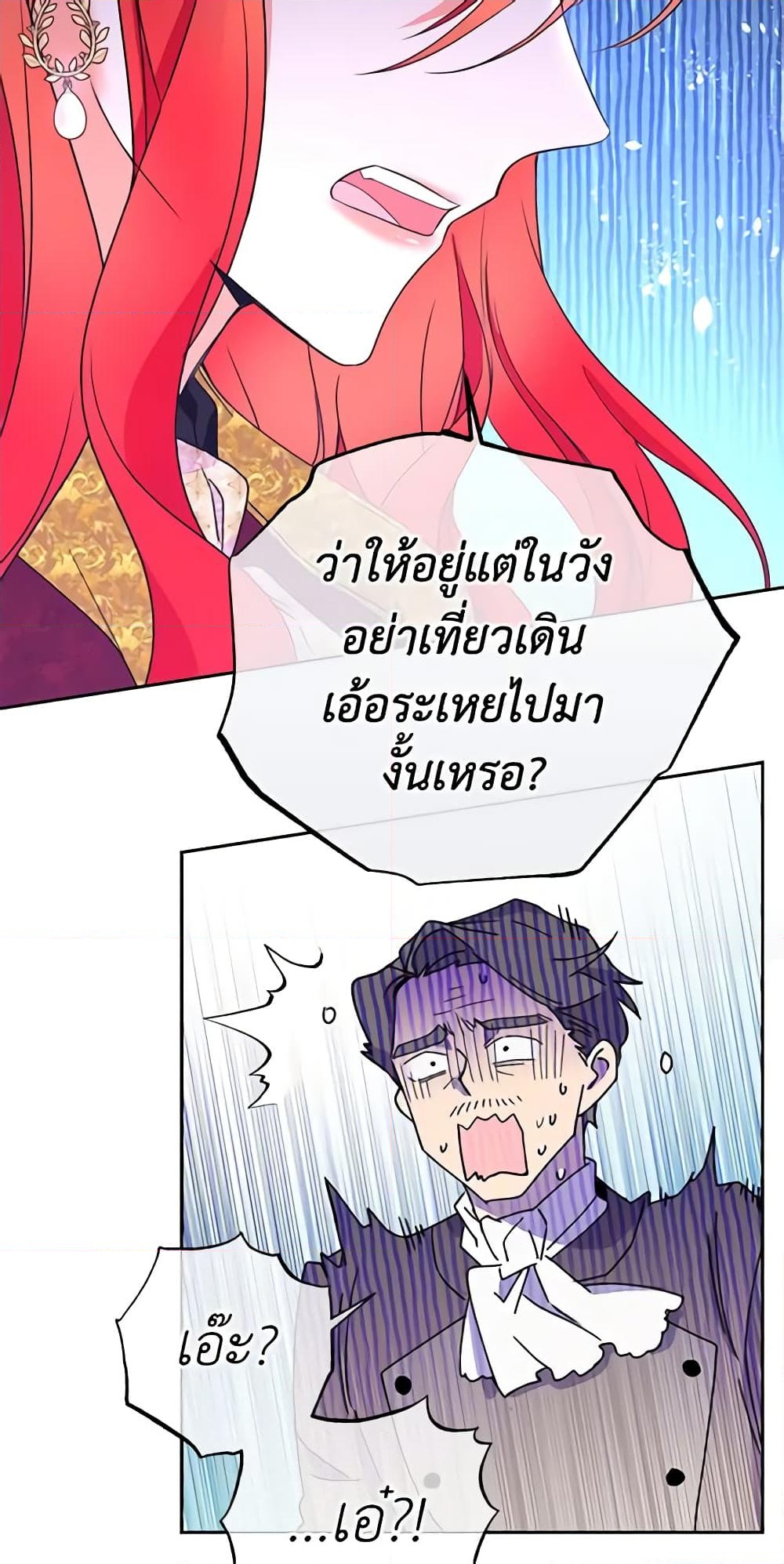 อ่านการ์ตูน Queen, You Mustn’t! 16 ภาพที่ 12