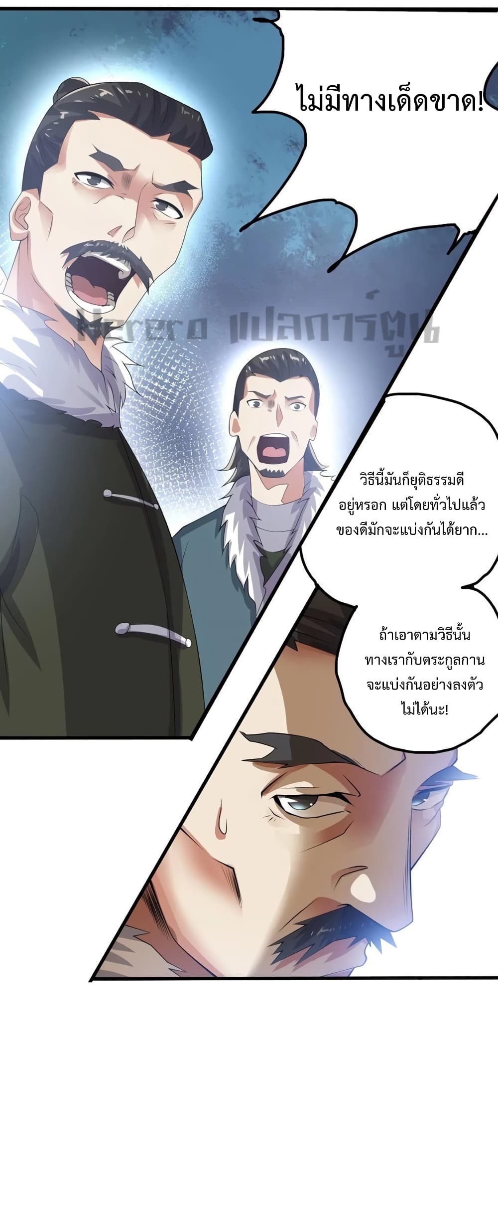 อ่านการ์ตูน Super Warrior in Another World 184 ภาพที่ 29