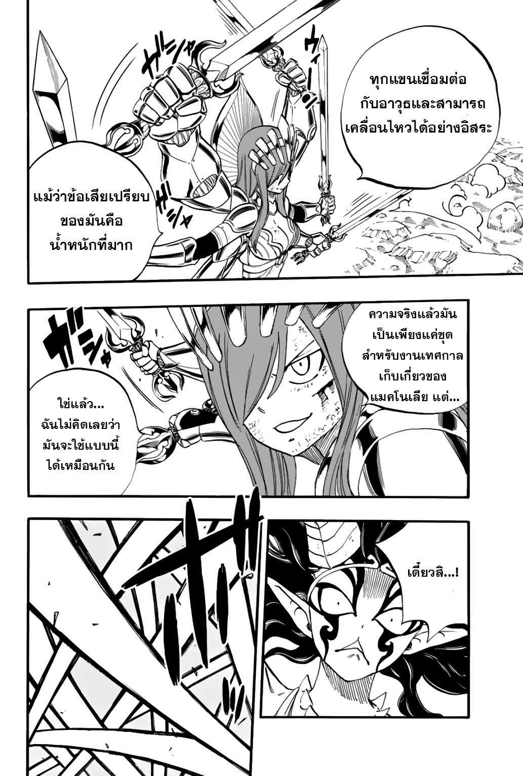 อ่านการ์ตูน Fairy Tail: 100 Years Quest 79 ภาพที่ 12