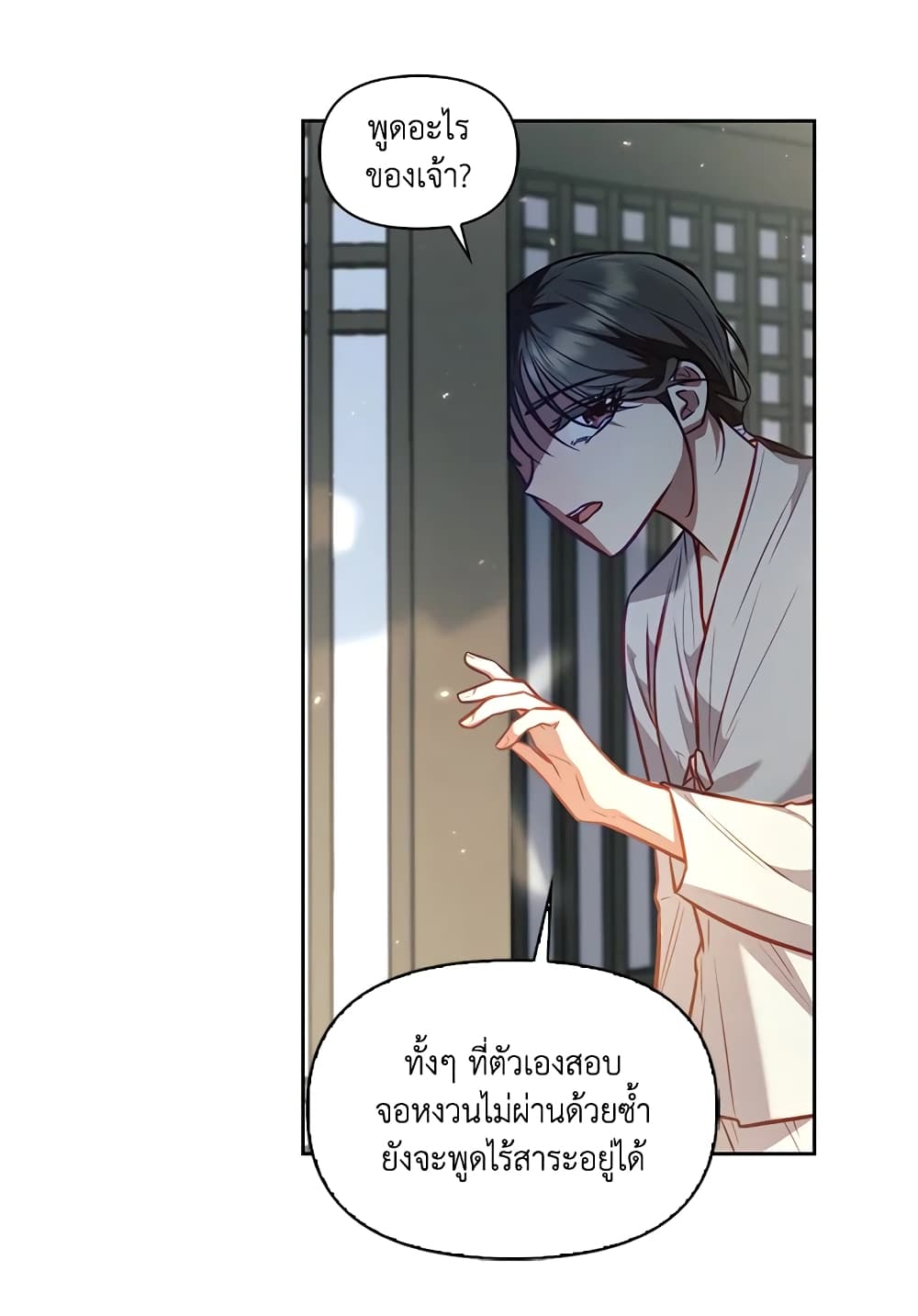 อ่านการ์ตูน Moonrise by the Cliff 20 ภาพที่ 40