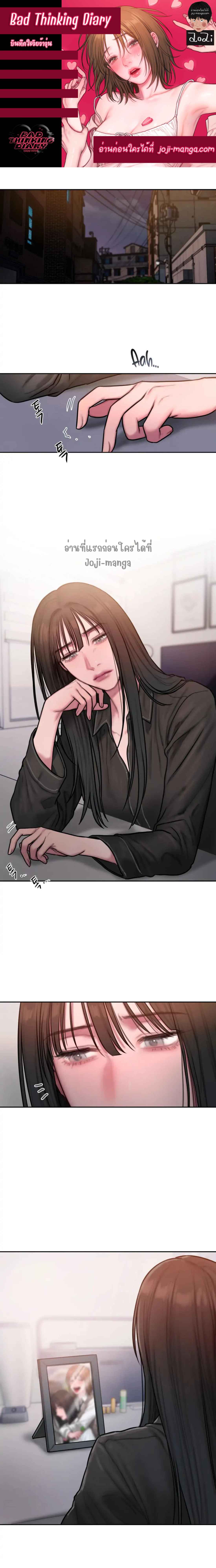 อ่านการ์ตูน Bad Thinking Diary 35 ภาพที่ 1