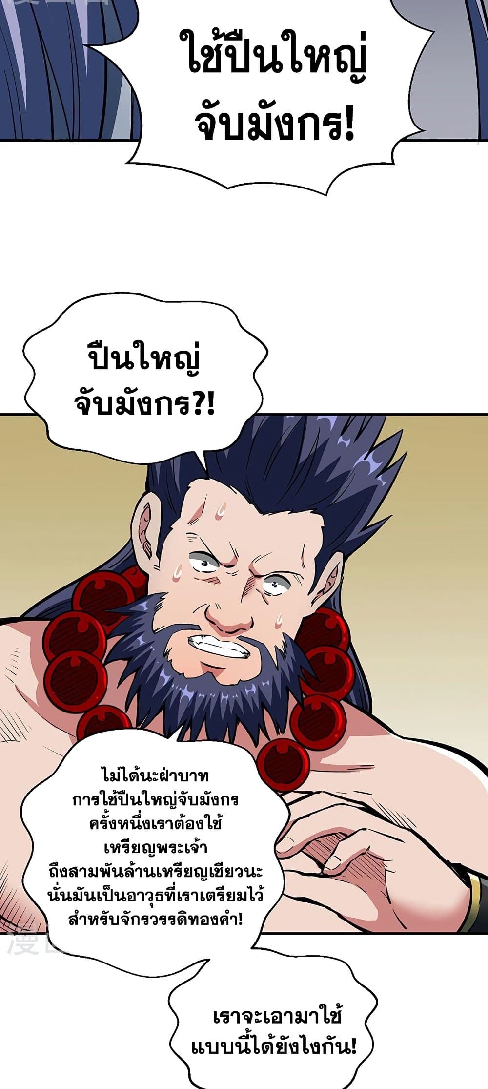 อ่านการ์ตูน WuDao Du Zun 497 ภาพที่ 25