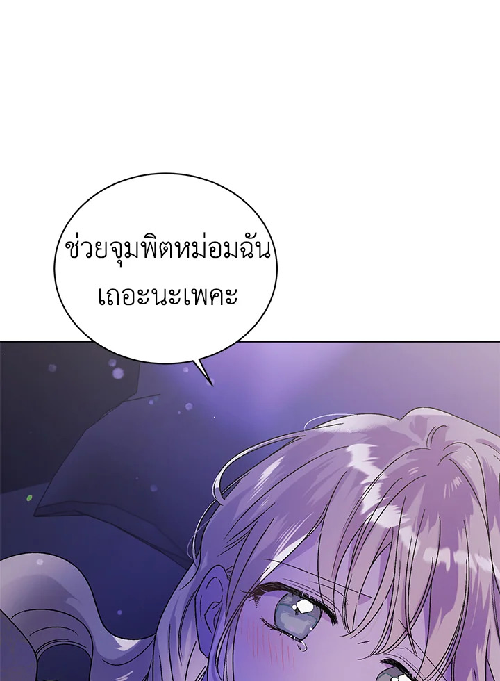 อ่านการ์ตูน A Way to Protect the Lovable You 28 ภาพที่ 96