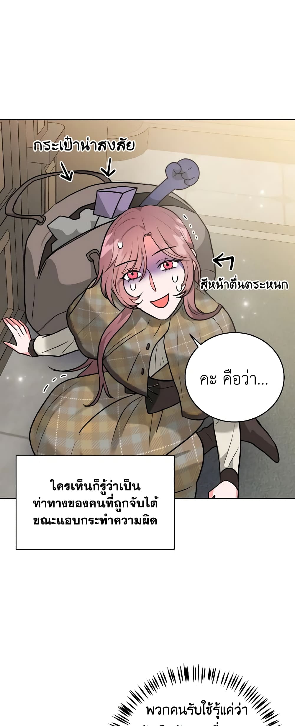 อ่านการ์ตูน The Northern Duke Needs A Warm Hug 6 ภาพที่ 25