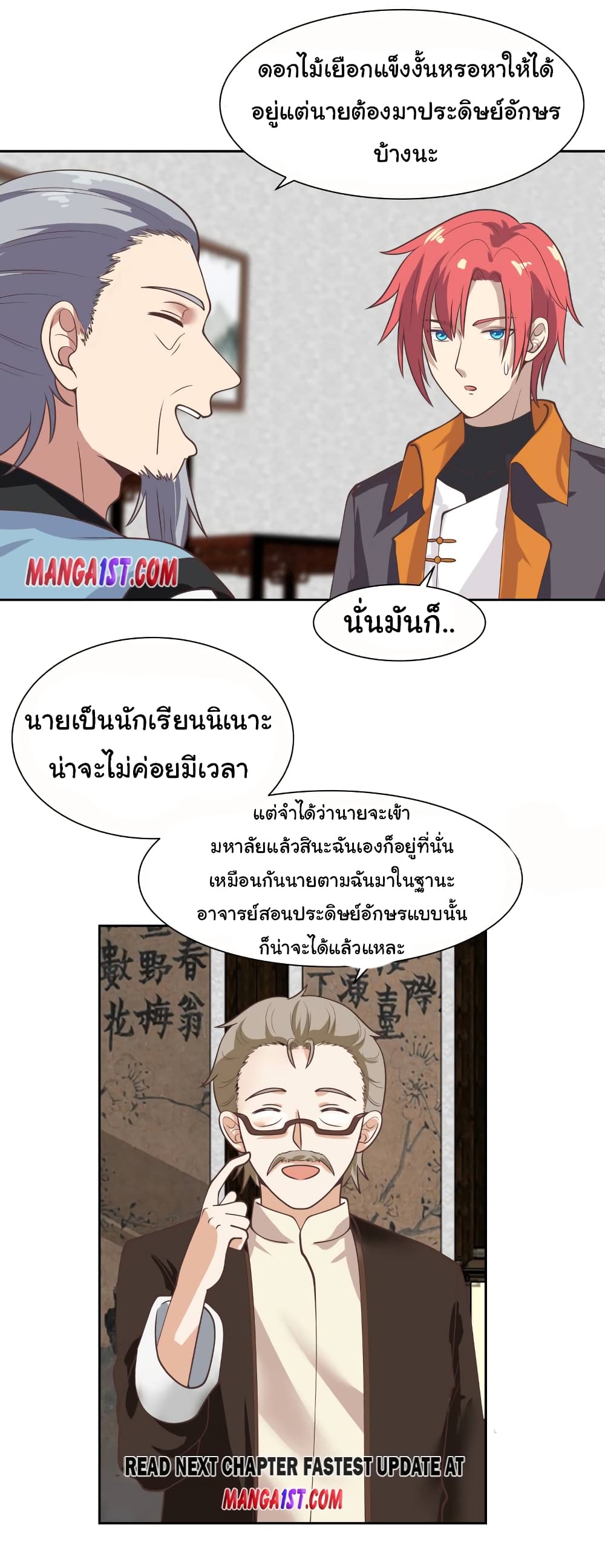 อ่านการ์ตูน I Have a Dragon in My Body 391 ภาพที่ 11