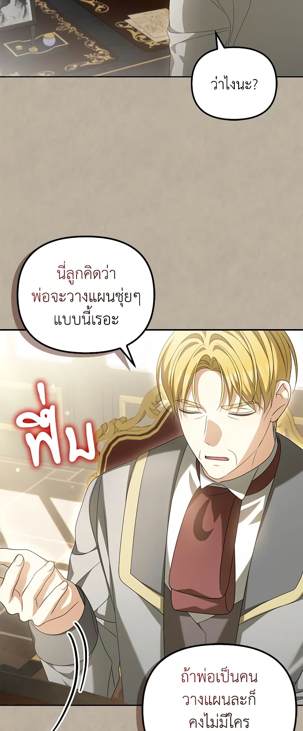 อ่านการ์ตูน Why Are You Obsessed With Your Fake Wife 25 ภาพที่ 35