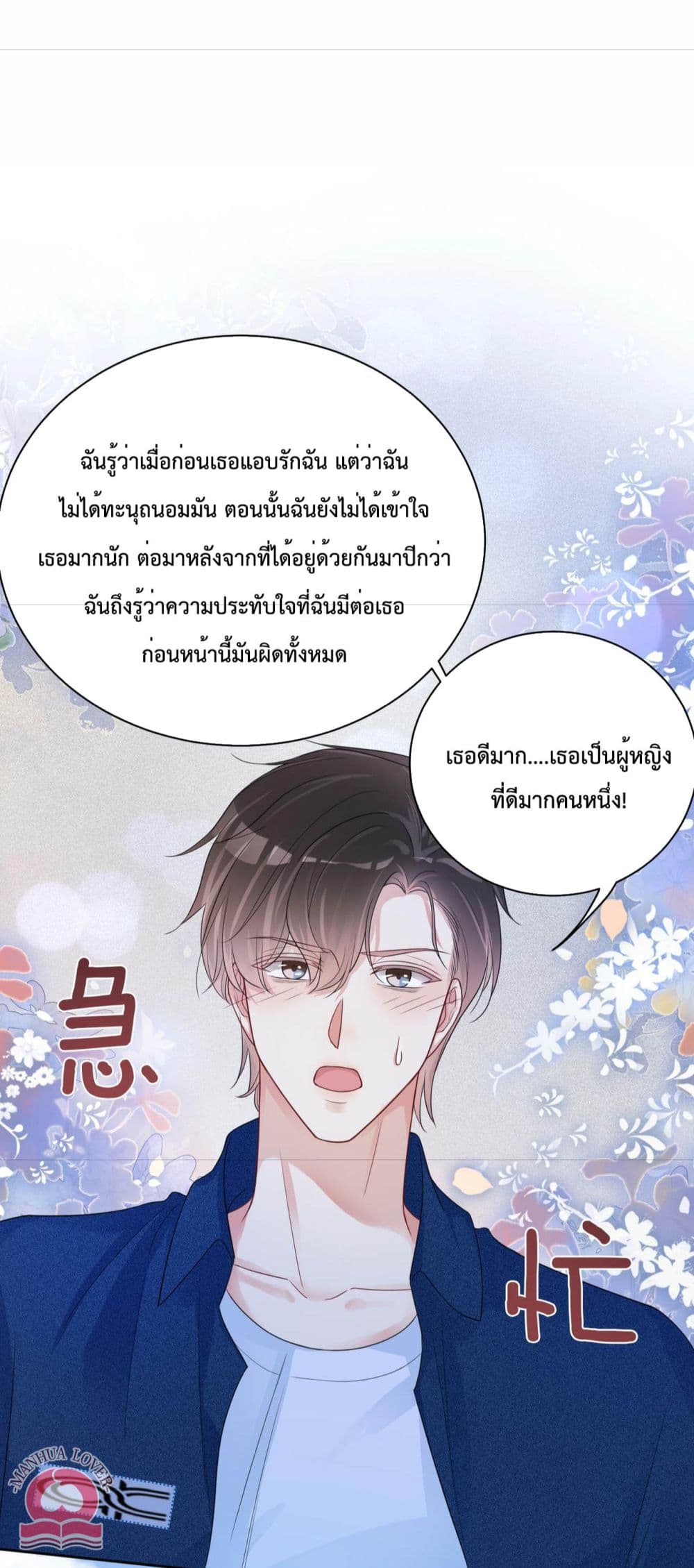 อ่านการ์ตูน Be Jealous 38 ภาพที่ 28