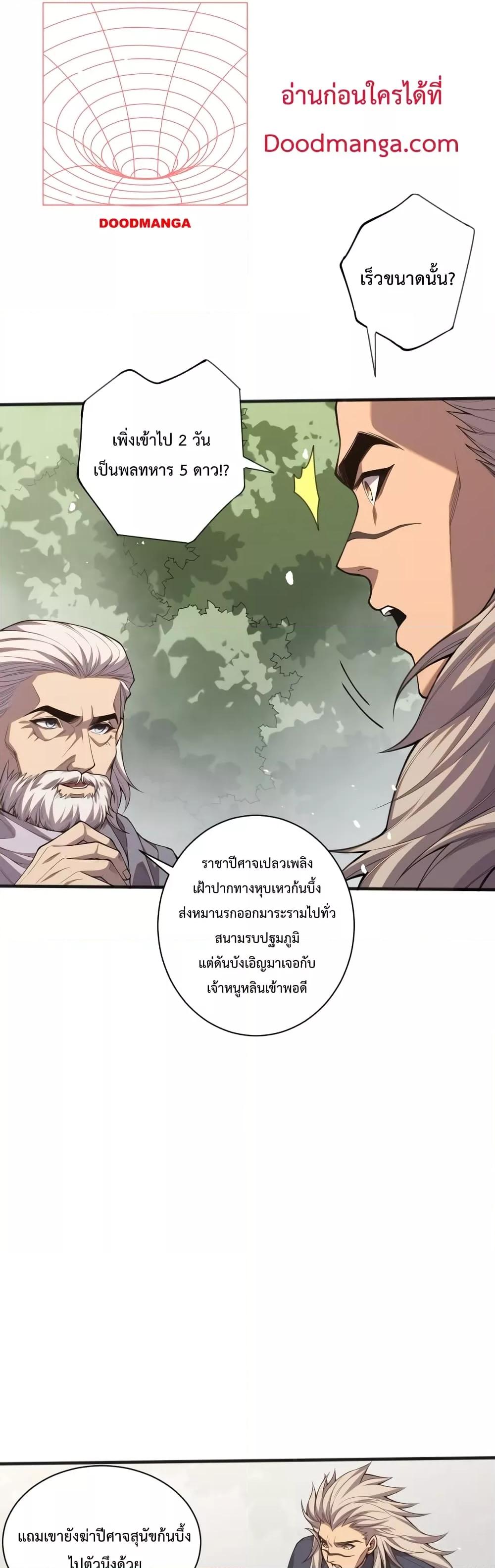 อ่านการ์ตูน Necromancer King of The Scourge 41 ภาพที่ 29