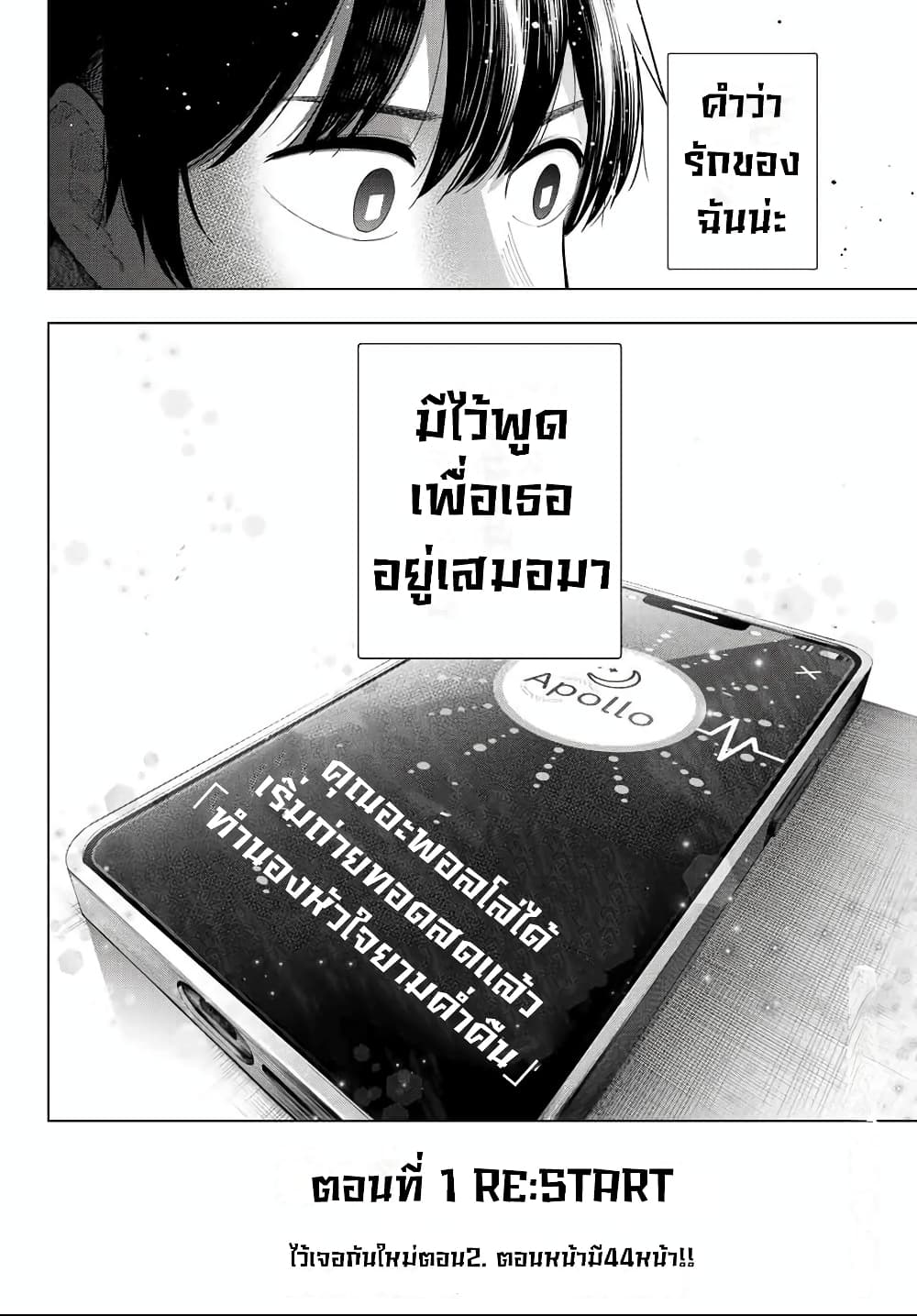 อ่านการ์ตูน Tune In to the Midnight Heart 1 ภาพที่ 52