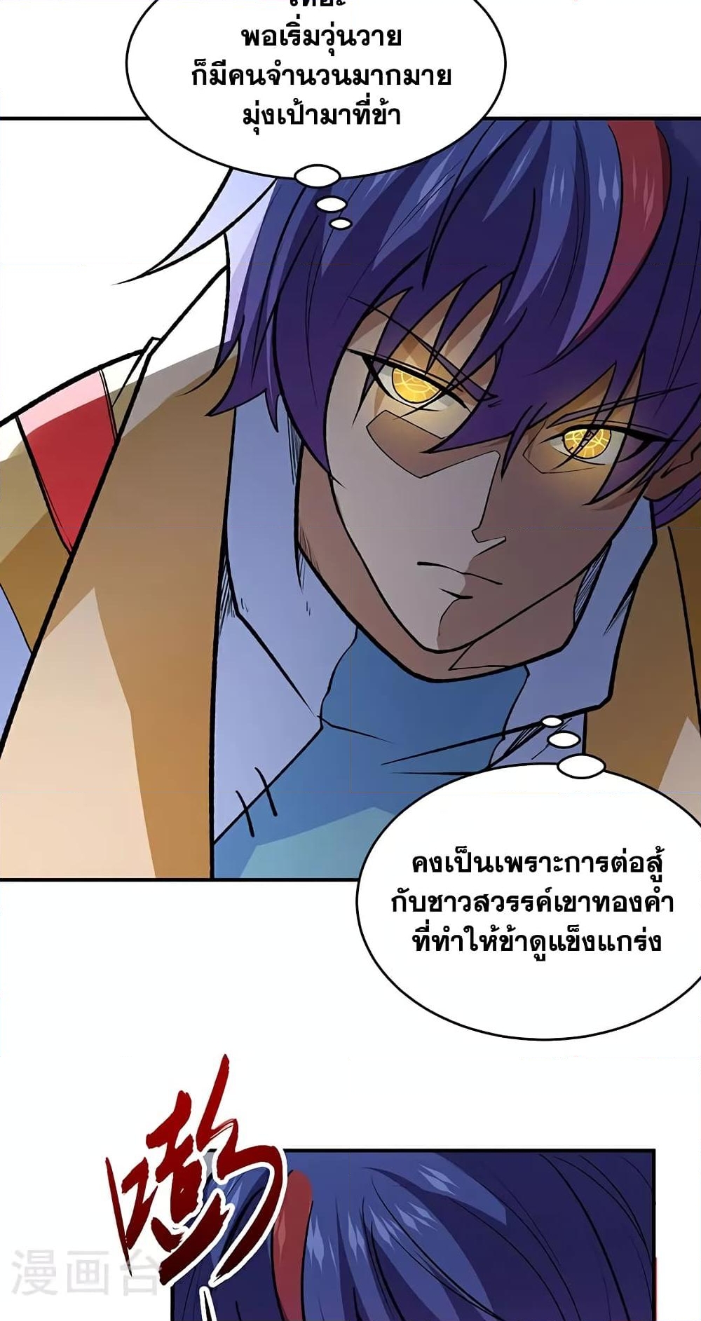 อ่านการ์ตูน WuDao Du Zun 611 ภาพที่ 23