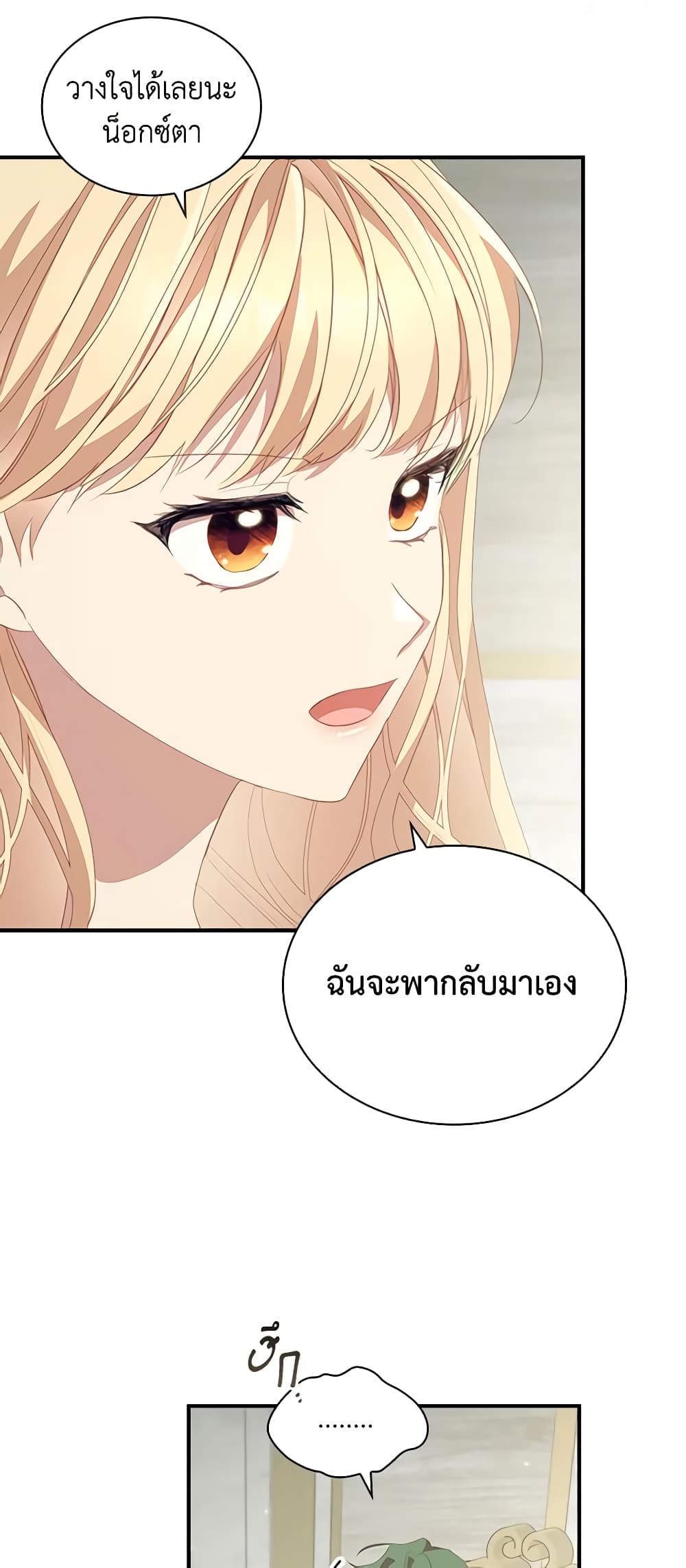 อ่านการ์ตูน The Beloved Little Princess 155 ภาพที่ 8