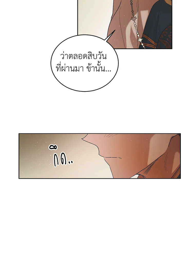 อ่านการ์ตูน A Way to Protect the Lovable You 45 ภาพที่ 53