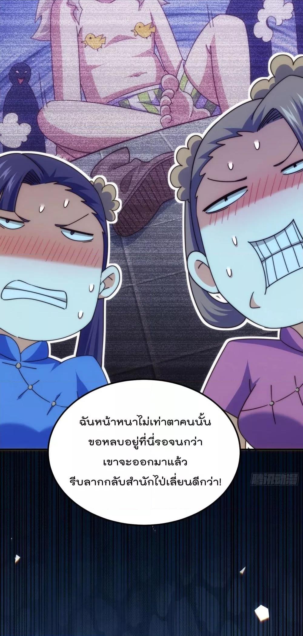 อ่านการ์ตูน Who is your Daddy 243 ภาพที่ 21