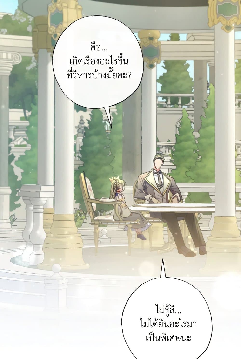 อ่านการ์ตูน A Saint Who Was Adopted by the Grand Duke 20 ภาพที่ 50