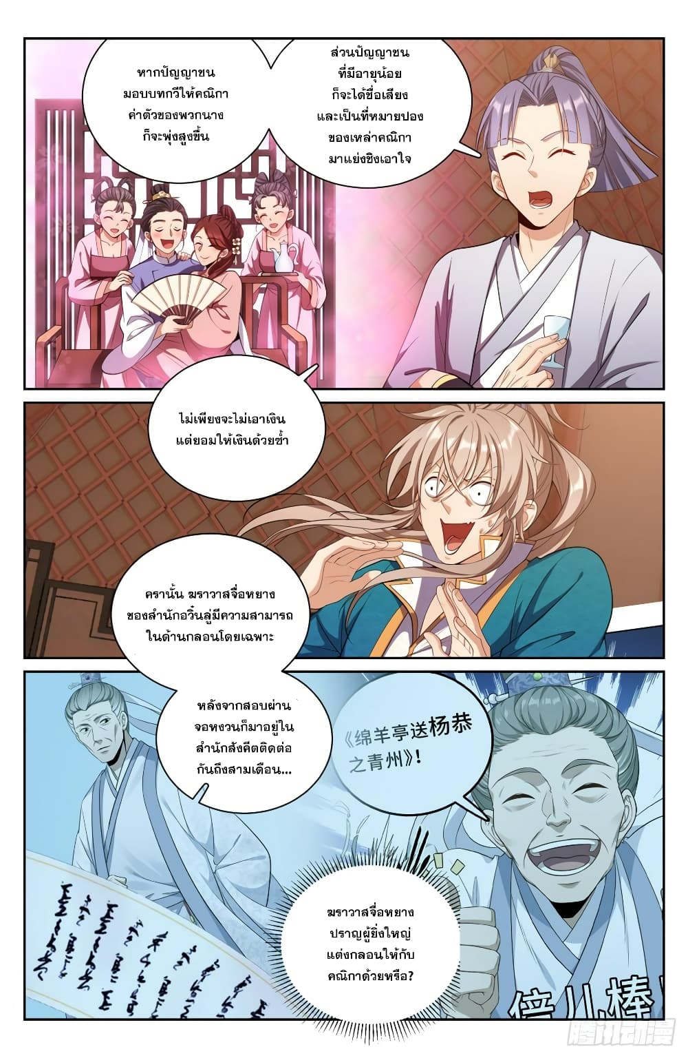 อ่านการ์ตูน Nightwatcher 90 ภาพที่ 13