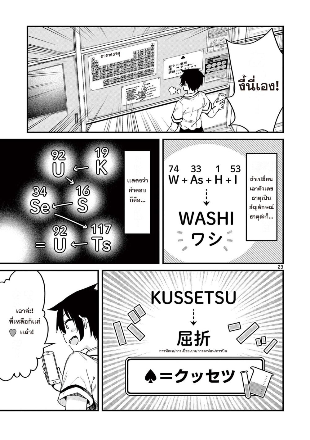 อ่านการ์ตูน Watashi to Dasshutsu Shimasen ka? 2 ภาพที่ 23