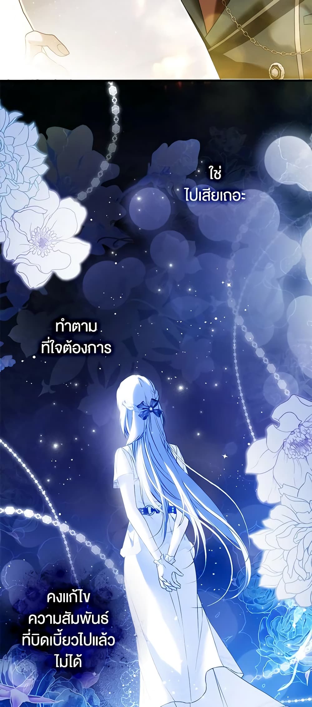 อ่านการ์ตูน My Body Has Been Possessed By Someone 42 ภาพที่ 54