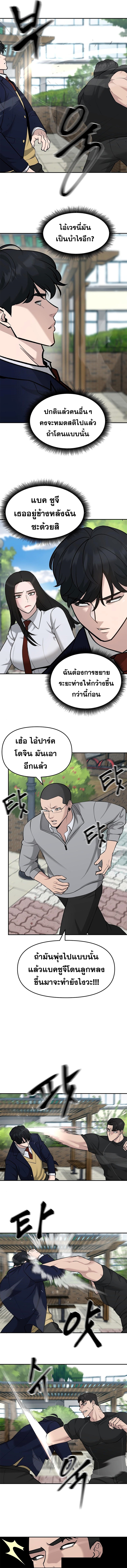 อ่านการ์ตูน The Bully In-Charge 26 ภาพที่ 13