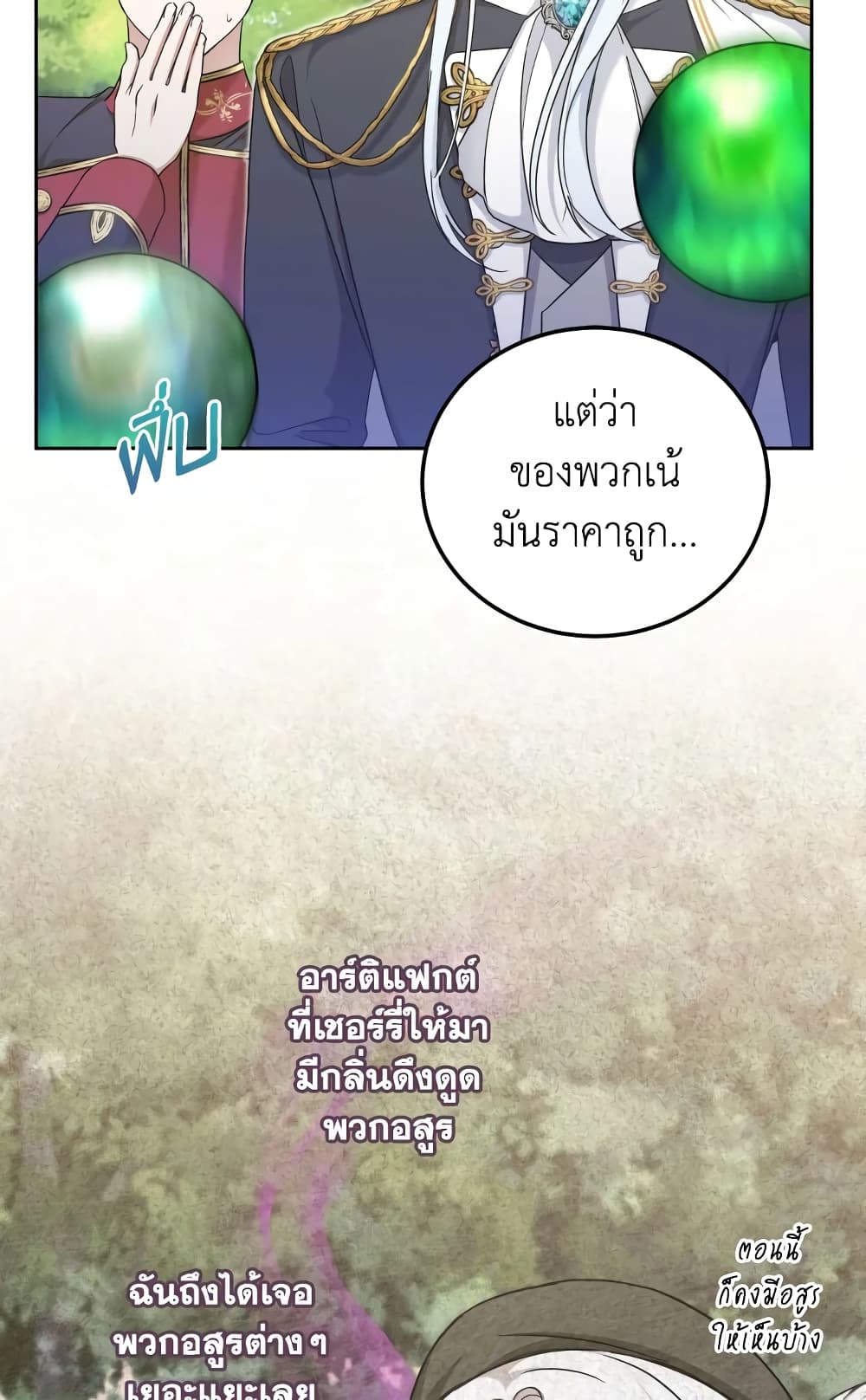 อ่านการ์ตูน The Wicked Little Princess 71 ภาพที่ 26