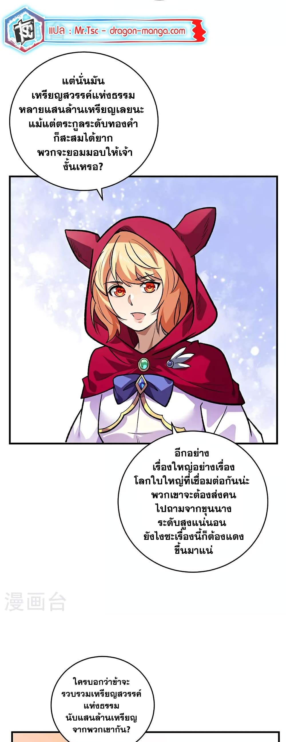 อ่านการ์ตูน WuDao Du Zun 629 ภาพที่ 27